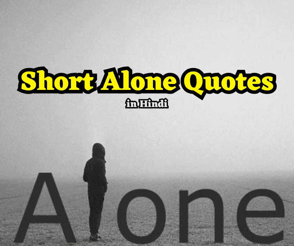 short alone quotes in hindi