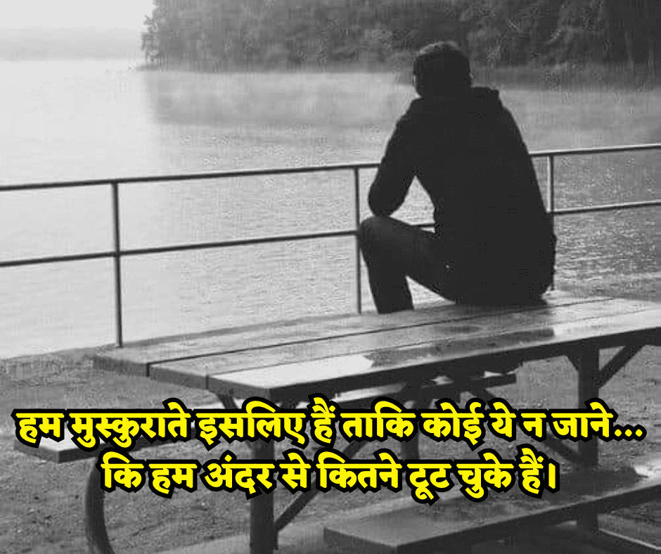 लव सैड शायरी