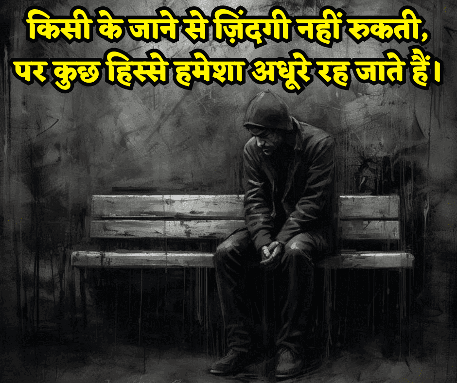 love sad shayari